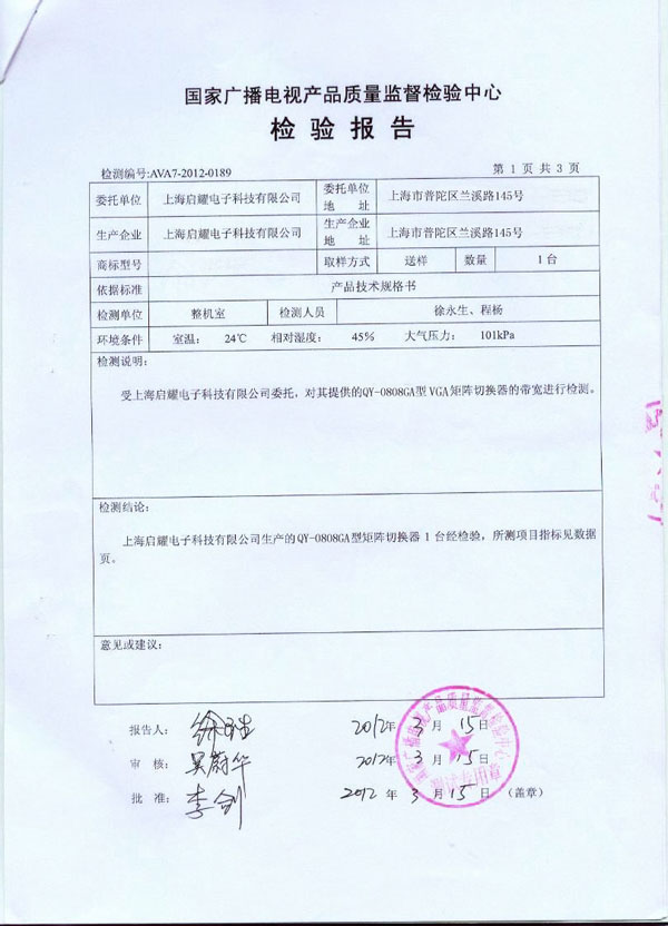 VGA矩陣檢驗(yàn)報(bào)告